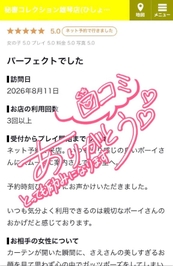 【お礼写メ日記】
