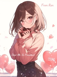 S本社長様へ💌