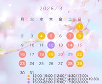 3月のスケジュール🌸