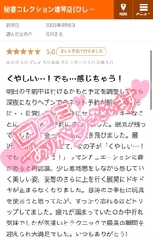 【お礼写メ日記】