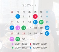 9月の出勤予定♡