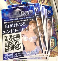 ついに店内設置！あなたの1票が、未来を変える