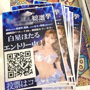 ついに店内設置！あなたの1票が、未来を変える