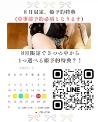 🦋‪姫予約のご案内