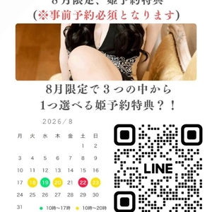 🦋‪姫予約のご案内