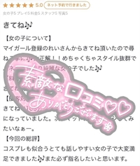 【お礼写メ日記】