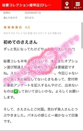 【お礼写メ日記】