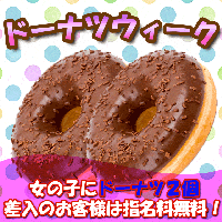 ドーナツウィークで甘いひととき♡サムネイル01