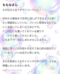 【お礼写メ日記】