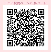 口コミのお願い📢