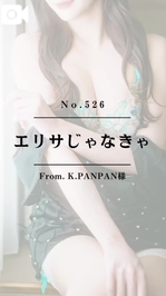 📌【No.526】エリサじゃなきゃ📌