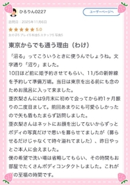 【お礼写メ日記】