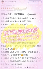 【お礼写メ日記】