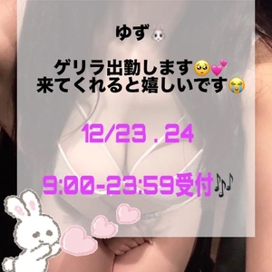 ⚠️⚡️ゲリラ‼️⚡️⚠️