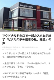 ライブドアニュースヨリ
