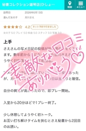 【お礼写メ日記】