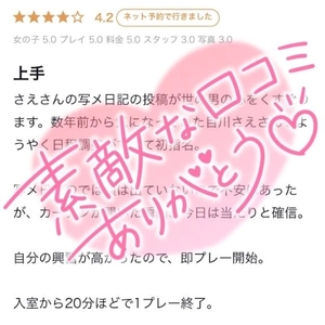 【お礼写メ日記】
