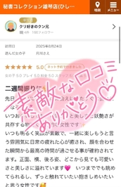 【お礼写メ日記】