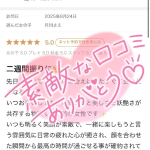 【お礼写メ日記】