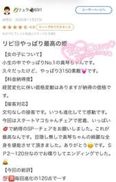 【お礼写メ日記】