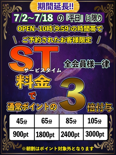 限定イベント延長開催！！サムネイル01
