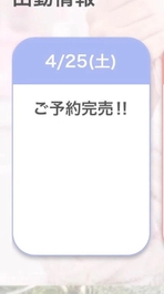 本日完売🈵