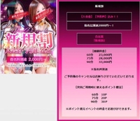新規割‼︎