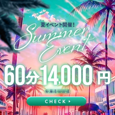 平日限定サマーイベント！サムネイル01
