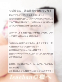 【💌口コミお礼写メ日記】Isachan◎様へ