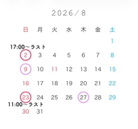 🌈8月シフト🌈