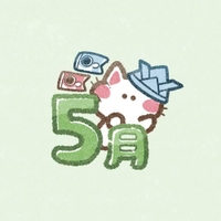 5月の予定🌿‬