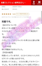 【お礼写メ日記】