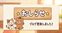 【お知らせ】長らくお休みをいただいています💦