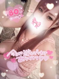80分Net指名様🩷