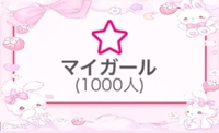 1000人突破🎊