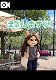 出勤します♡