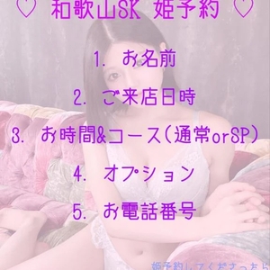 姫予約受付中です✌️