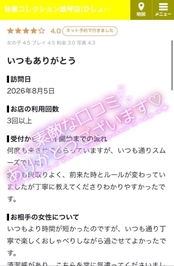 【お礼写メ日記】