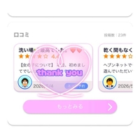 口コミ、届きました💌  ̖́-‬