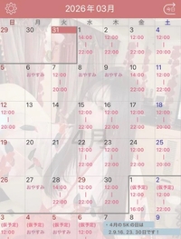 4月の予定❣️