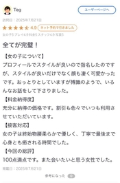 【お礼写メ日記】