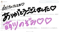 【お礼💌】delta12さま