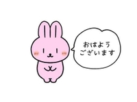 おはよ