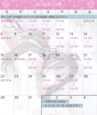 3月の予定です🌸
