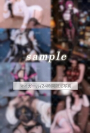 限定…ね？