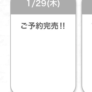 予約完売🈵
