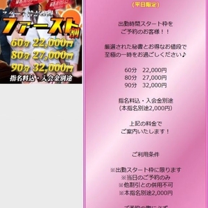 ♡ファースト割のお知らせ♡