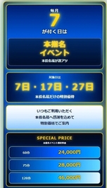 【7のつく日イベント】