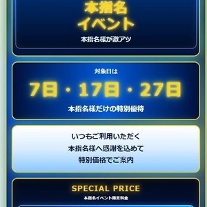 【7のつく日イベント】