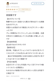 【お礼写メ日記】